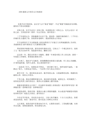 最新元旦短信元旦祝福语