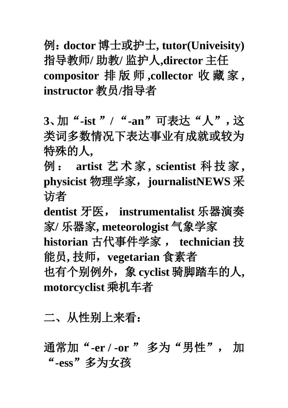 英语“人”的词缀加以分类总结_第2页