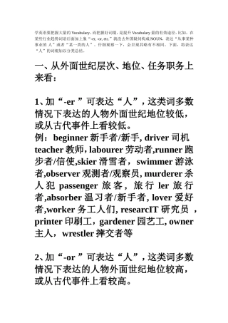 英语“人”的词缀加以分类总结