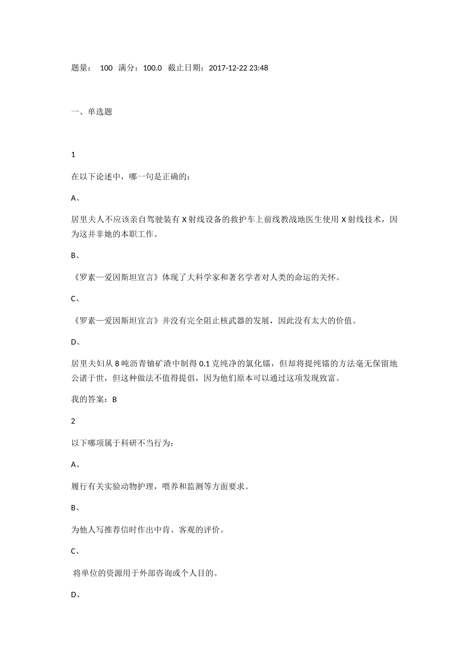 学术问题管理测试题_第1页