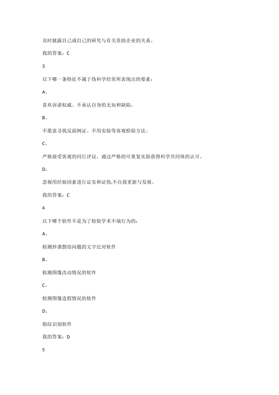 学术问题管理测试题_第2页