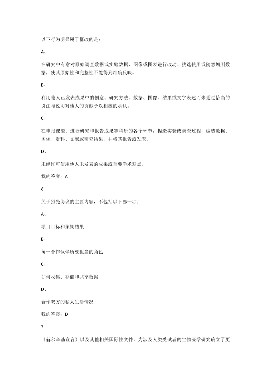 学术问题管理测试题_第3页