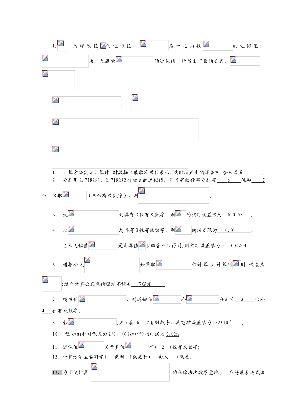 一元函数二元函数测试题_第1页