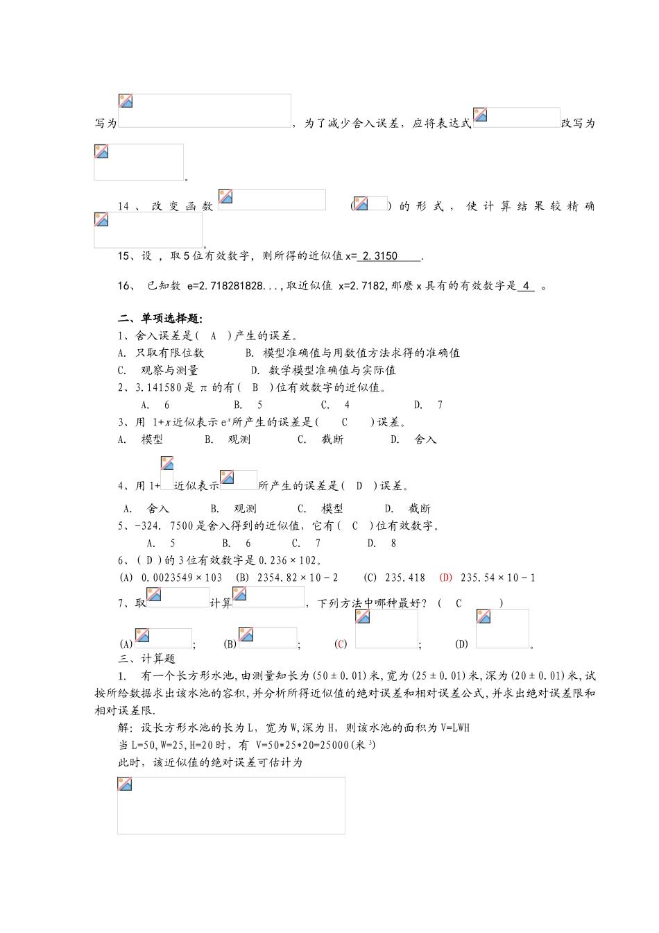 一元函数二元函数测试题_第2页