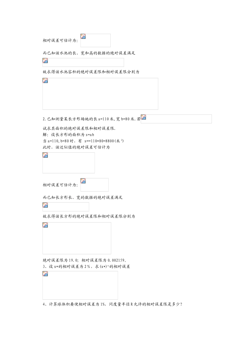 一元函数二元函数测试题_第3页