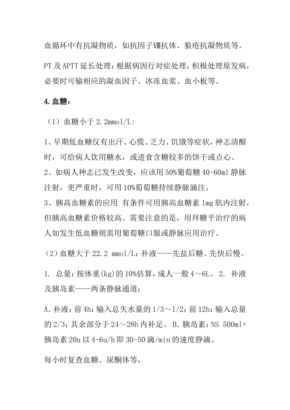 医疗危急值处理_第2页