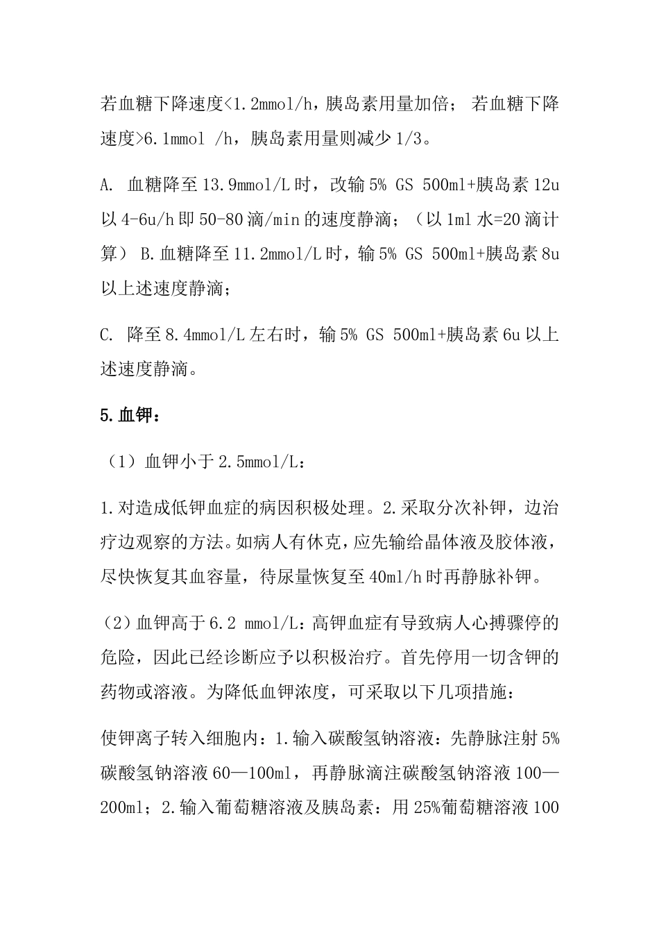 医疗危急值处理_第3页