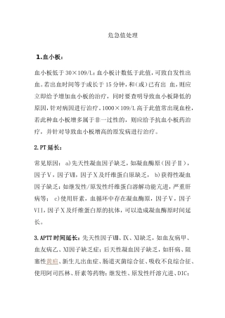 医疗危急值处理