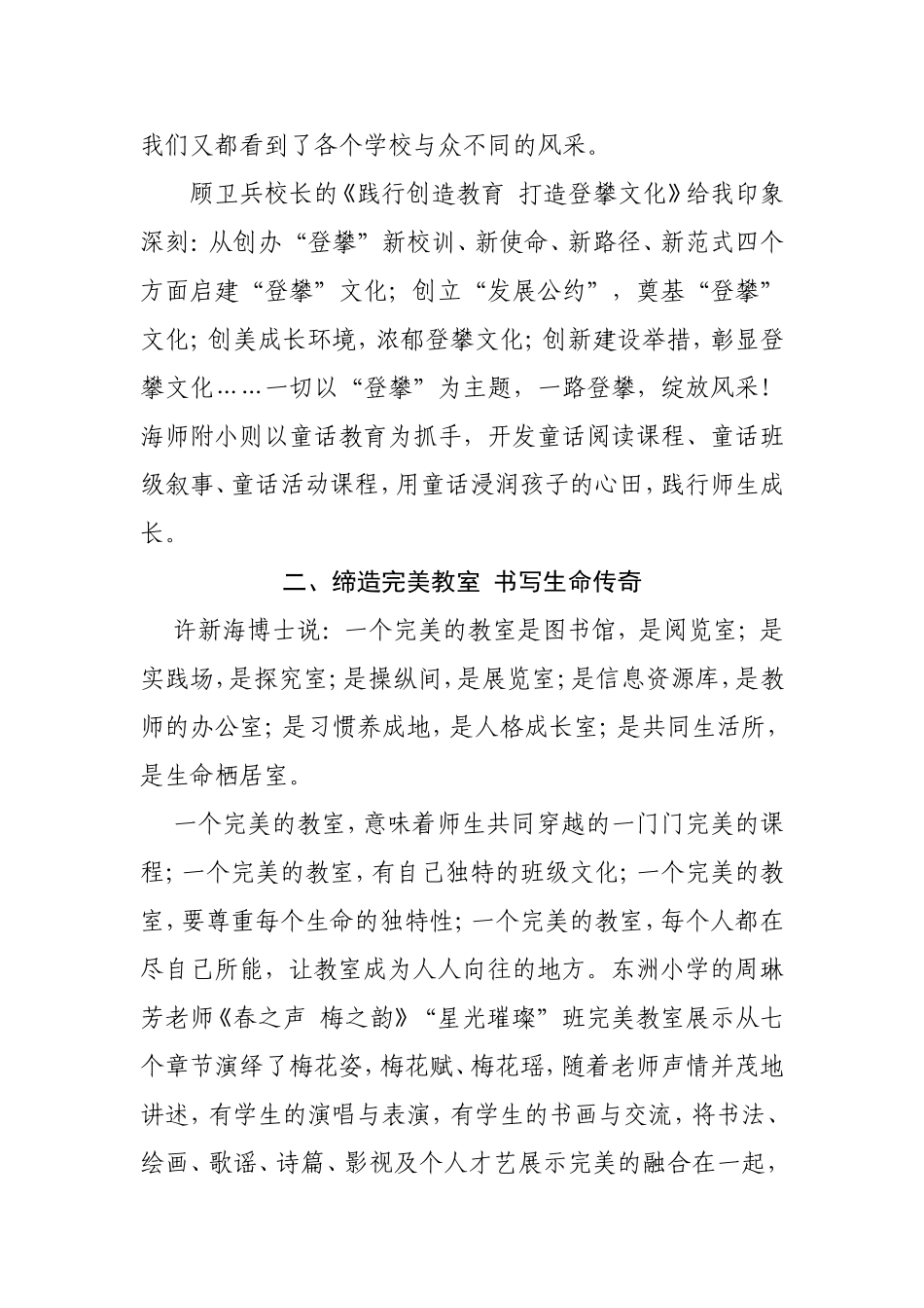 尊重生命 返回童真 朝向完美 教师演讲材料_第2页
