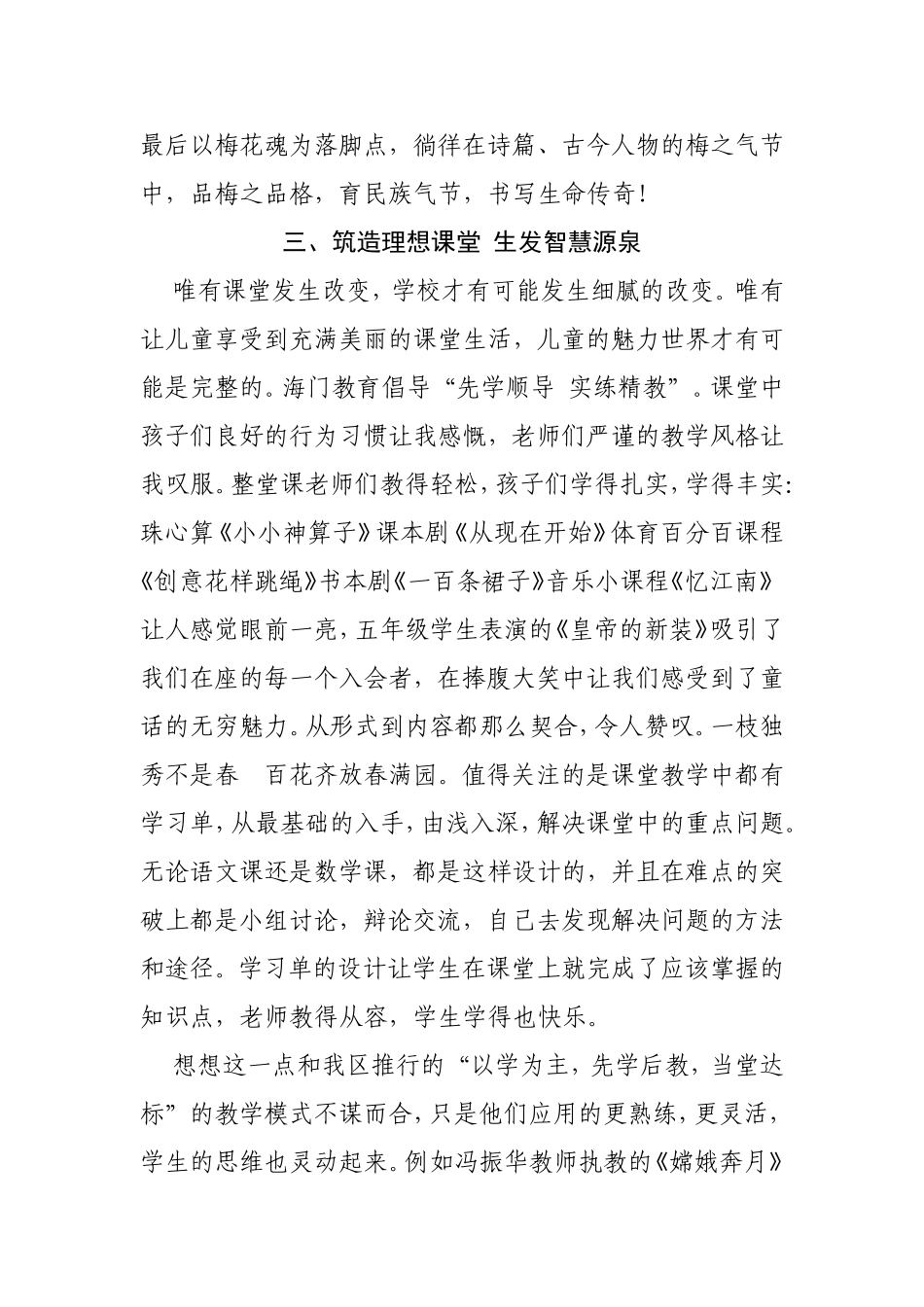 尊重生命 返回童真 朝向完美 教师演讲材料_第3页