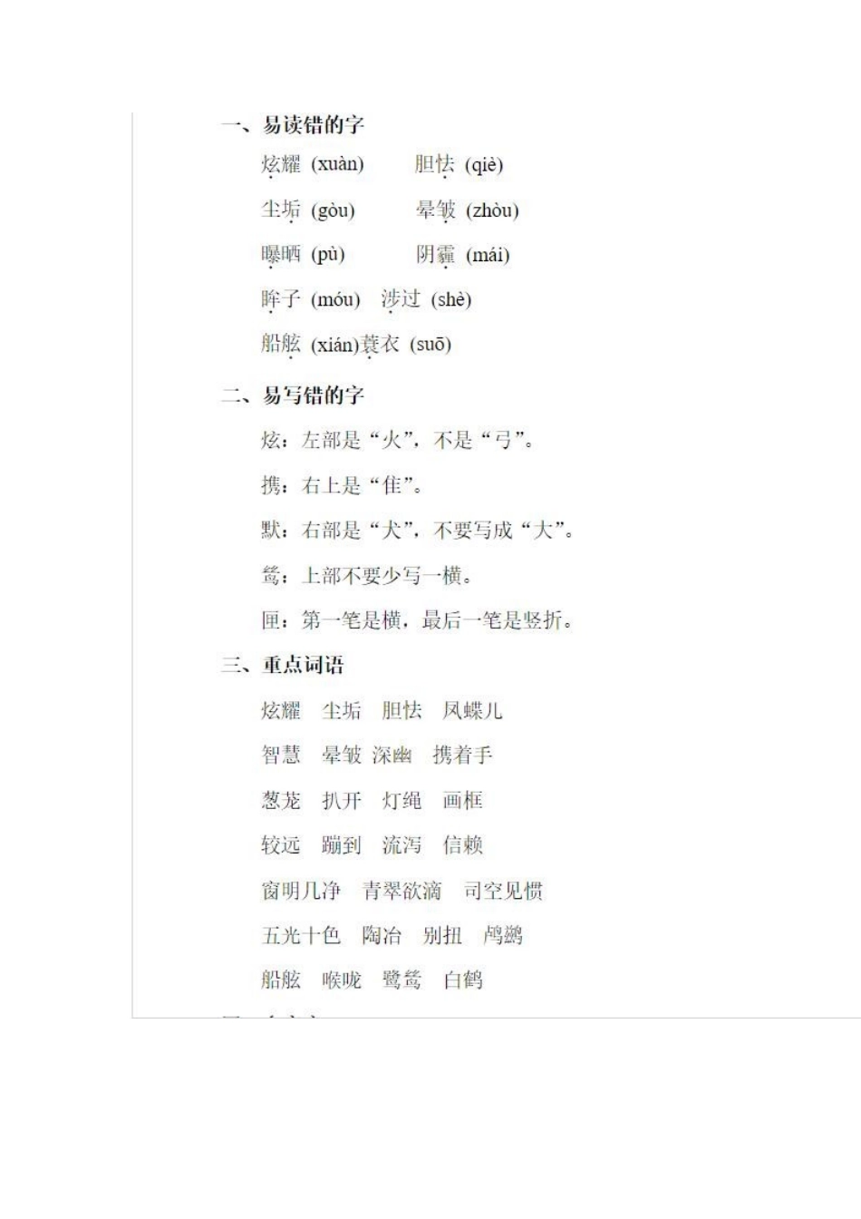 易读错字汇总集合_第1页