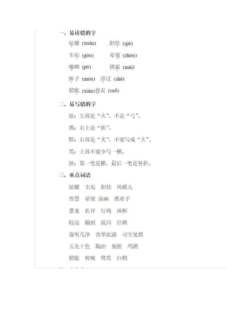 易读错字汇总集合