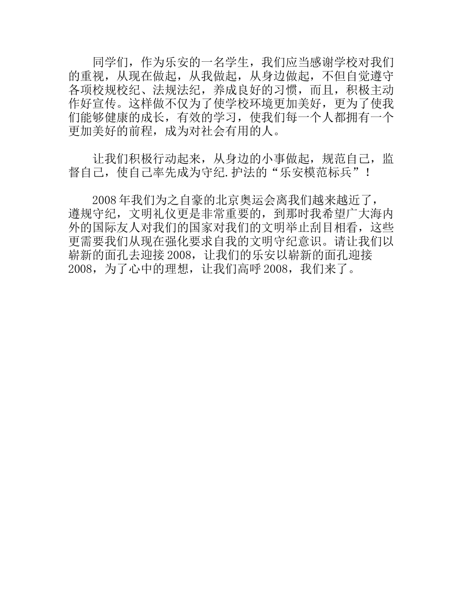 遵规守纪从我做起  小学生发言_第2页