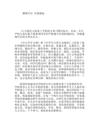 遵规守纪从我做起  小学生发言