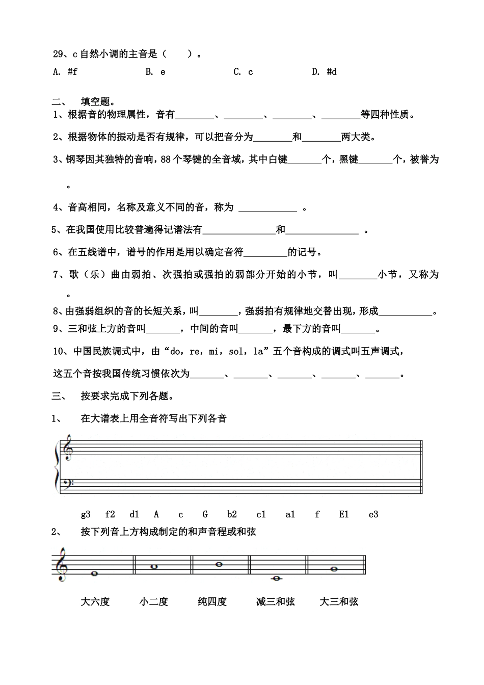音乐基本知识专题测试题库_第3页