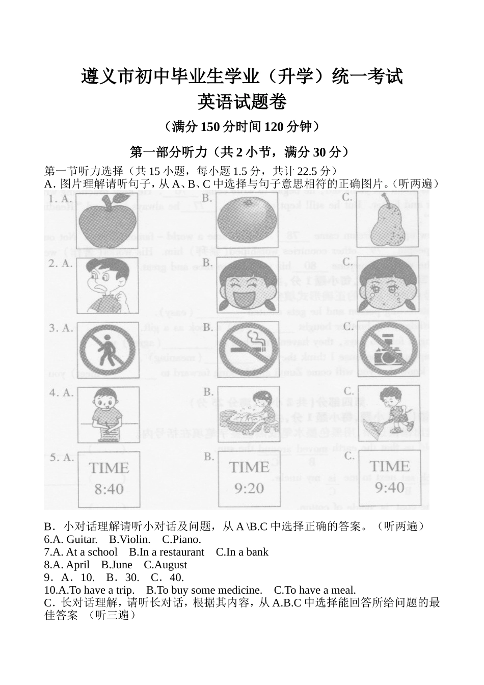 遵义市初中毕业生学业（升学）统一考试英语试题卷_第1页