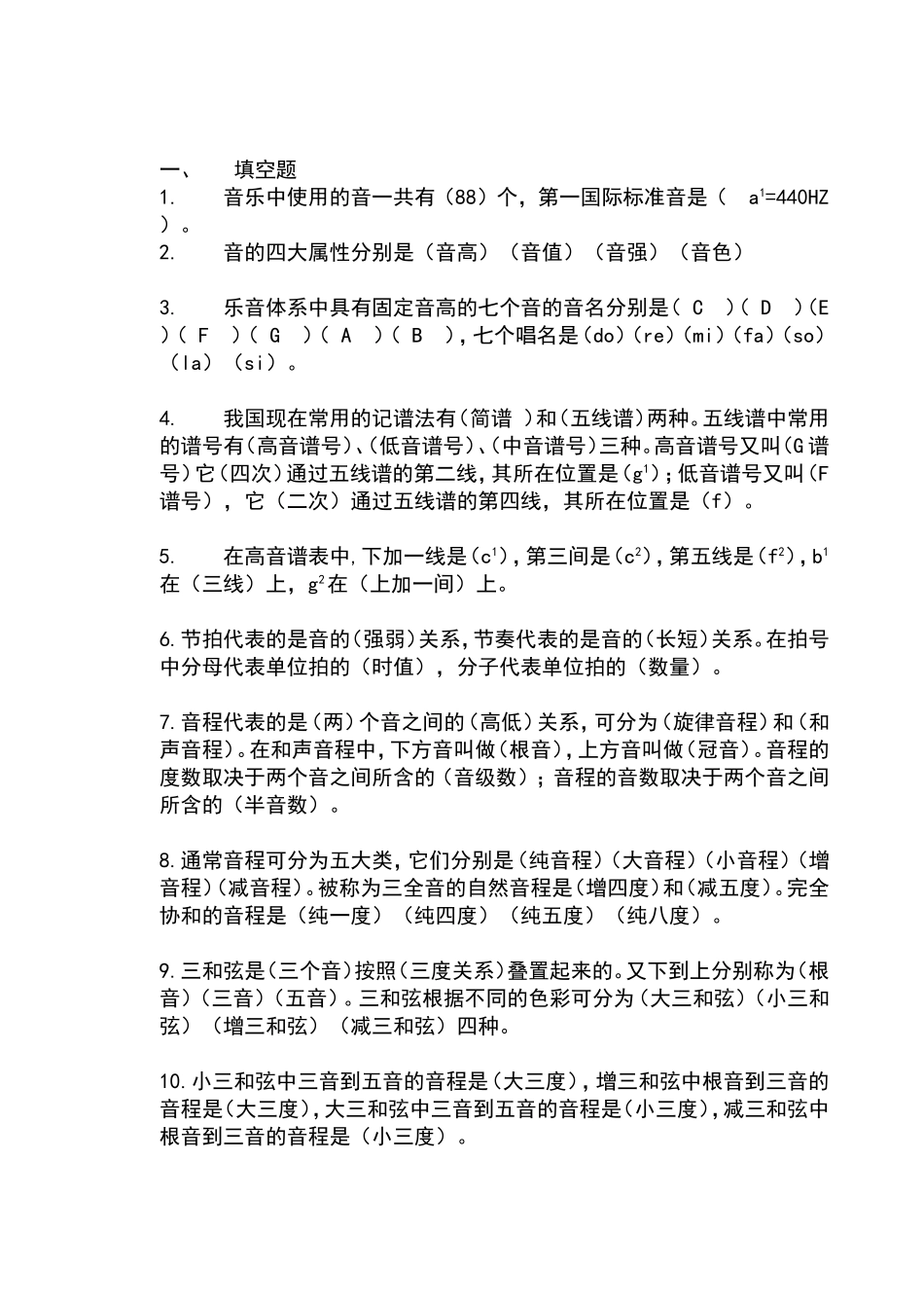 音乐课程基本知识测试题_第1页