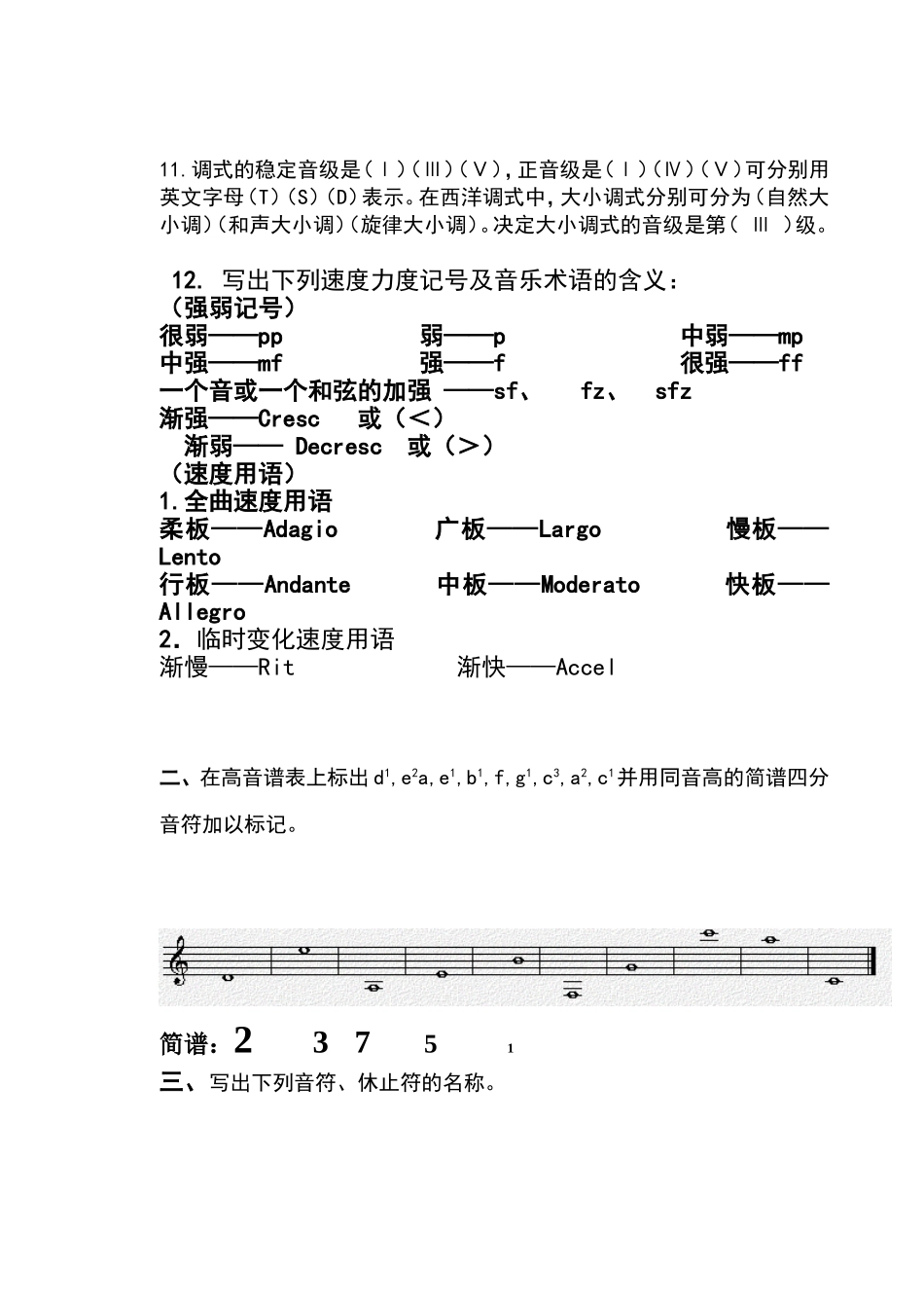 音乐课程基本知识测试题_第2页