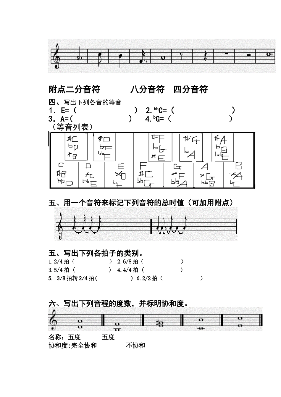 音乐课程基本知识测试题_第3页