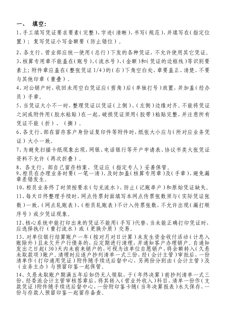 银行基本知识测试题题目_第1页