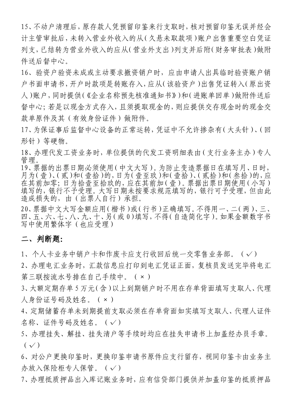 银行基本知识测试题题目_第2页