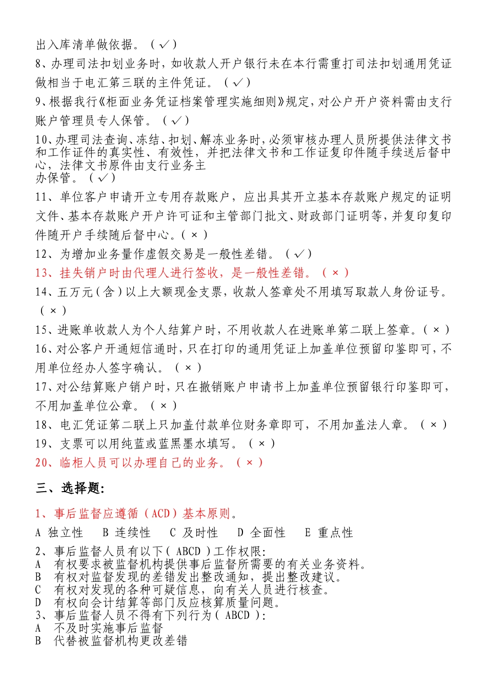 银行基本知识测试题题目_第3页