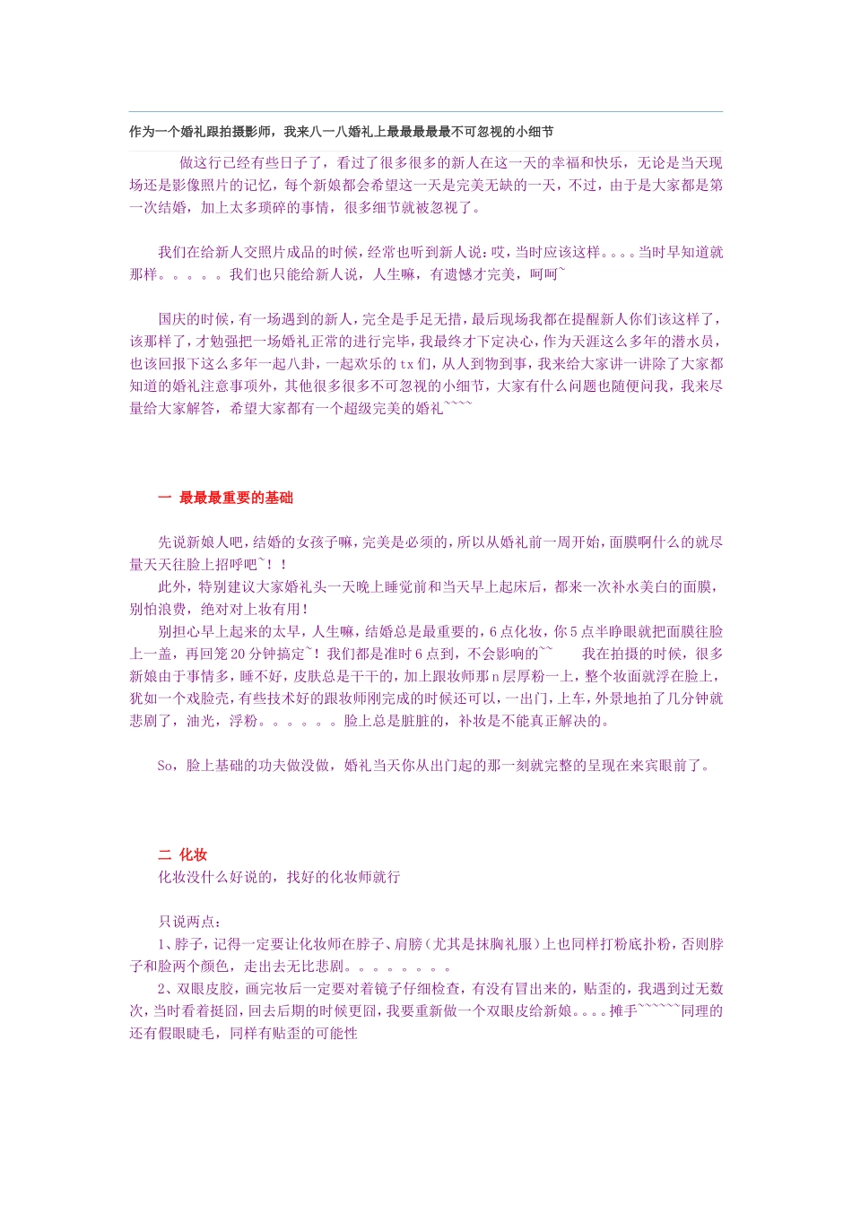 作为一个婚礼跟拍摄影师，我来八一八婚礼上最最最最最不可忽视的小细节_第1页