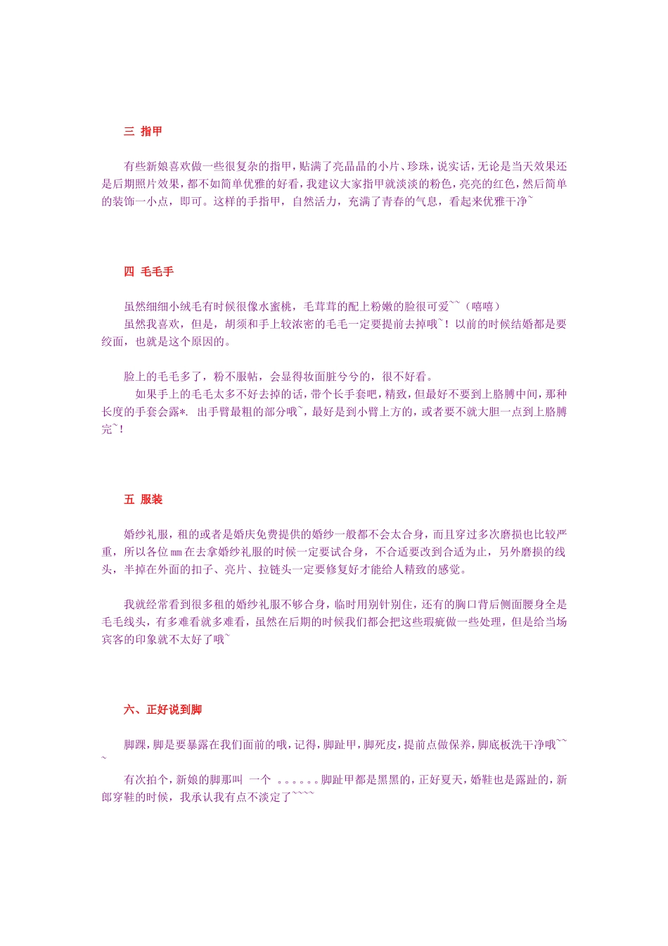 作为一个婚礼跟拍摄影师，我来八一八婚礼上最最最最最不可忽视的小细节_第2页