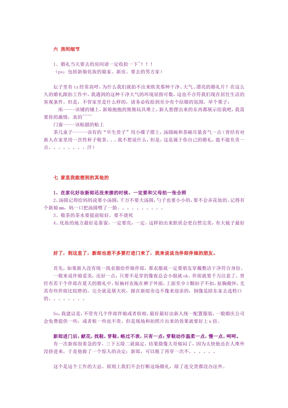 作为一个婚礼跟拍摄影师，我来八一八婚礼上最最最最最不可忽视的小细节_第3页