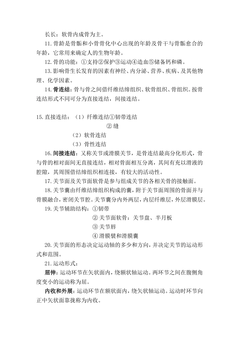 运动解剖学知识点梳理汇总_第3页