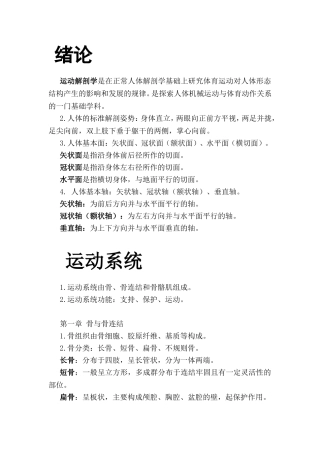 运动解剖学知识点梳理汇总