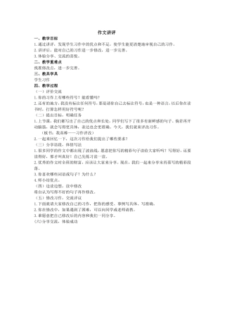 作文讲评  教学设计