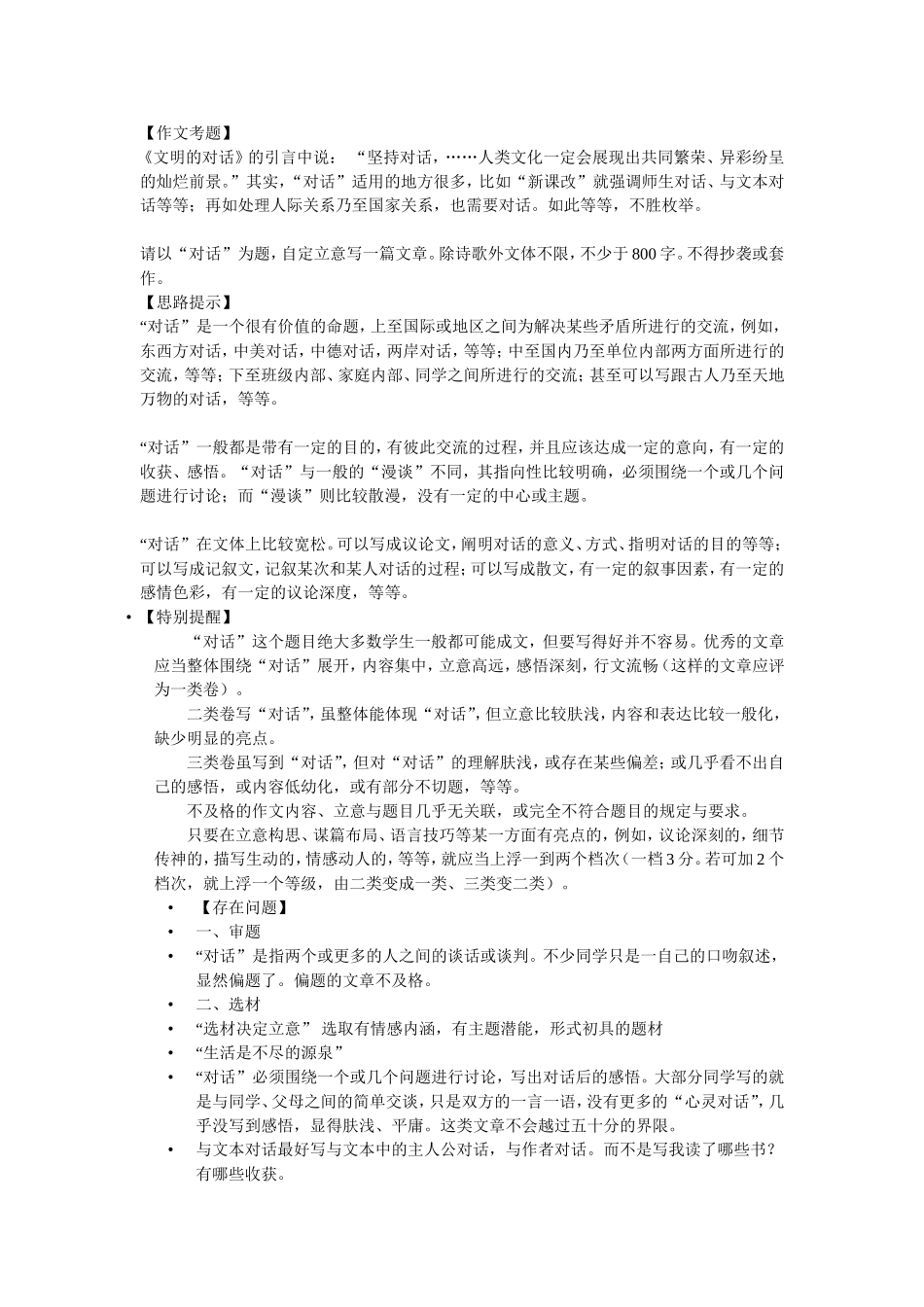 作文考题《文明的对话》_第1页