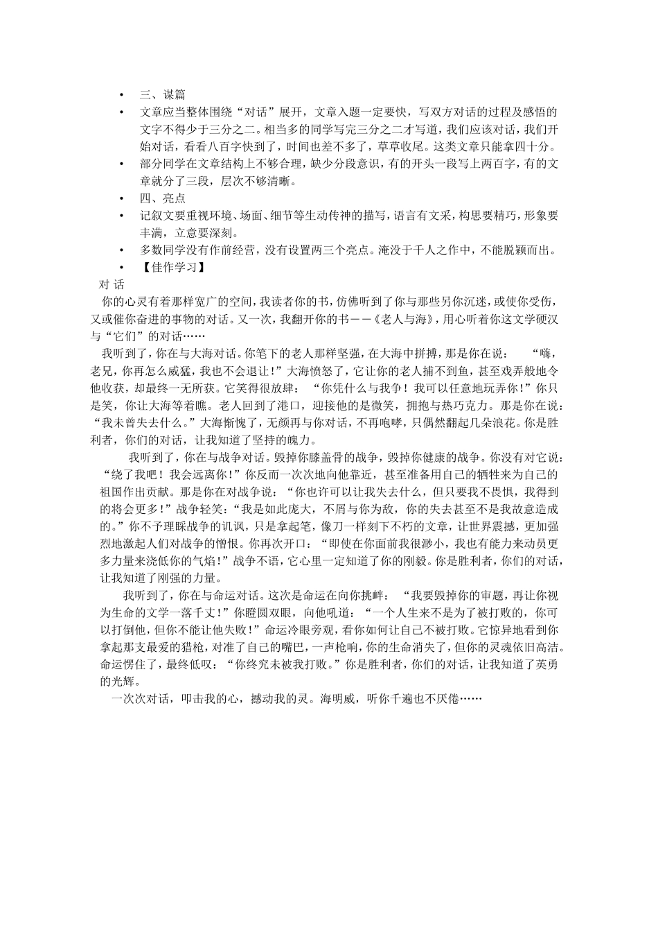 作文考题《文明的对话》_第2页