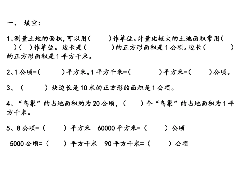 长度单位测试题_第1页