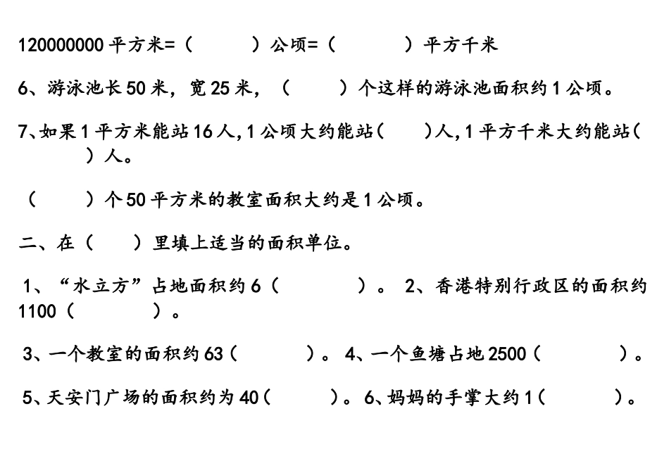 长度单位测试题_第2页