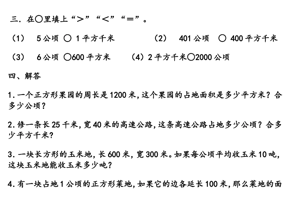 长度单位测试题_第3页