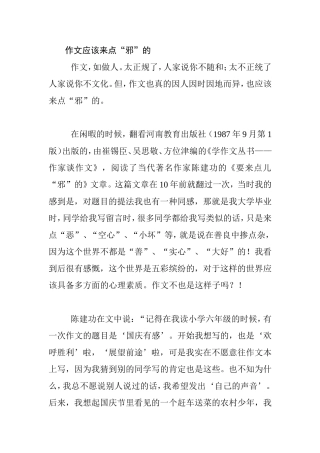 作文应该来点“邪”的