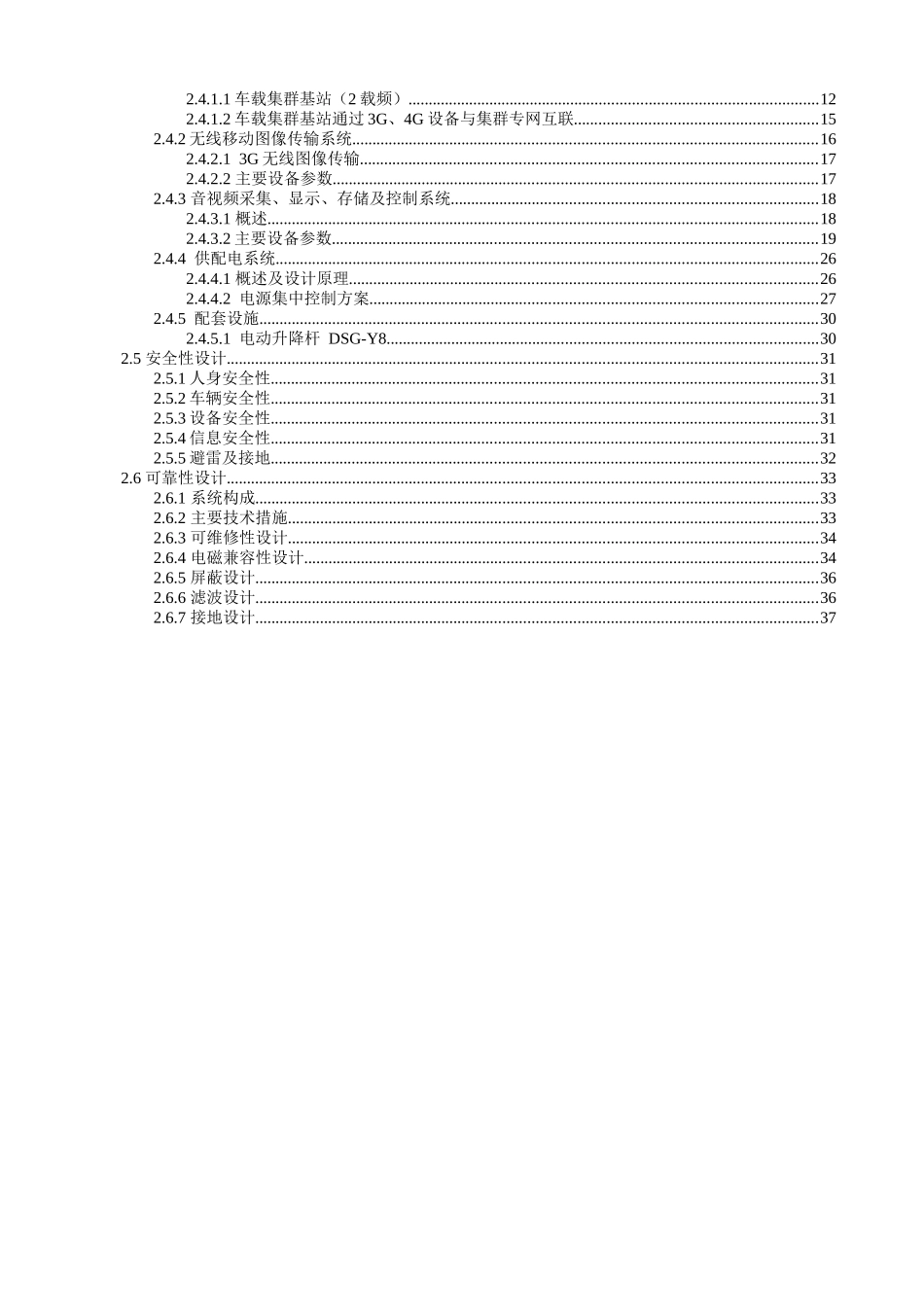 应急通信指挥车技术方案_第2页