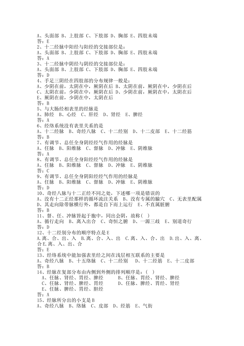 针灸学课程测试题_第2页