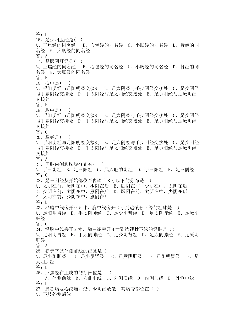 针灸学课程测试题_第3页