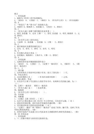 针灸学课程测试题