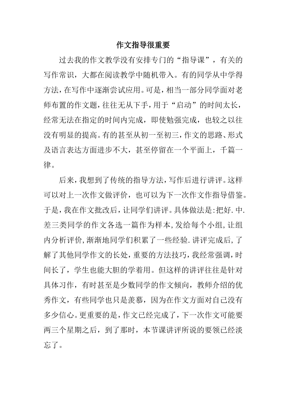 作文指导很重要_第1页