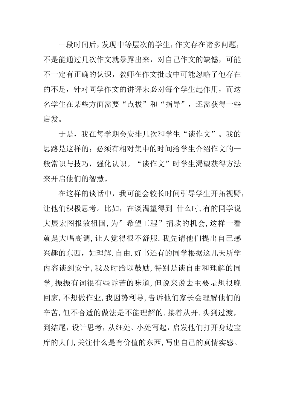 作文指导很重要_第2页