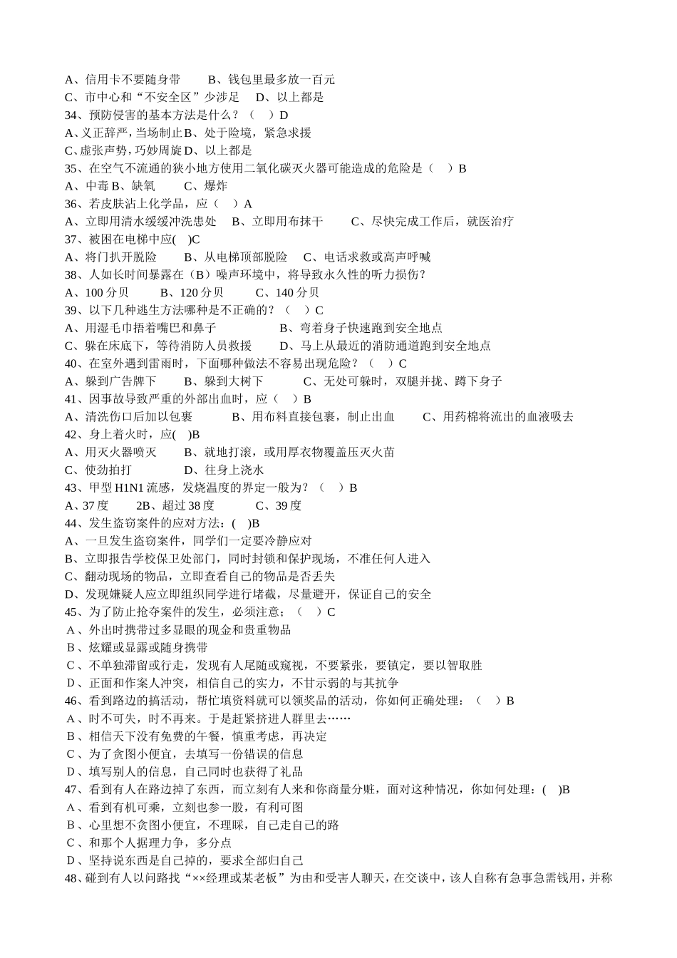 幼儿师范高等专科学校校园安全知识竞赛题库_第3页