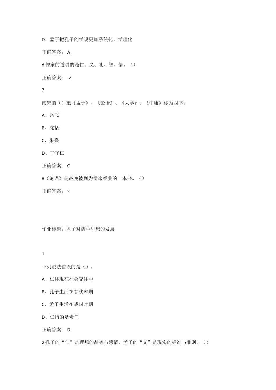 作业标题：孟子生平与孟子理论 _第2页