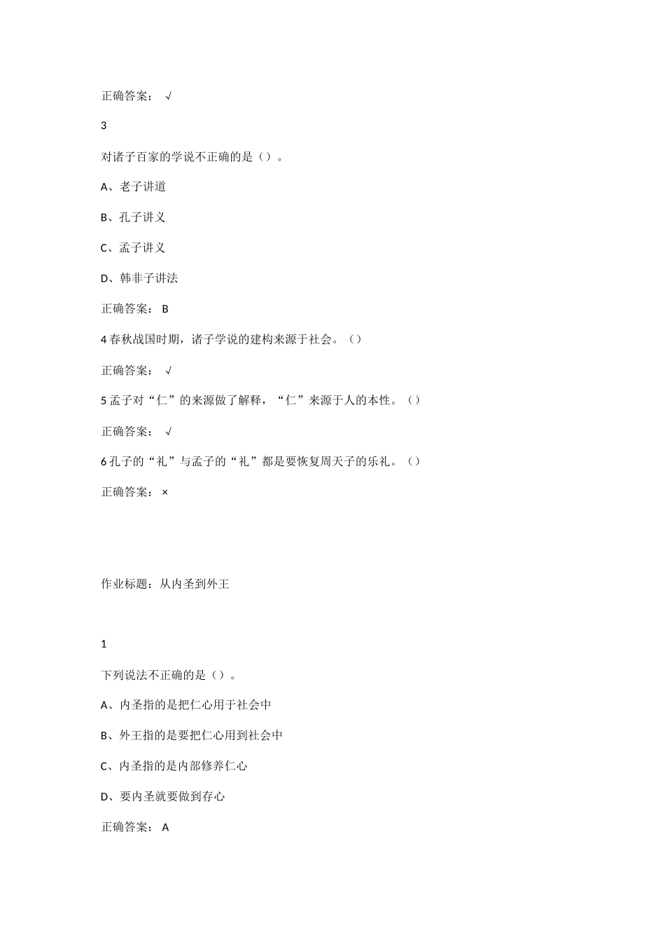 作业标题：孟子生平与孟子理论 _第3页