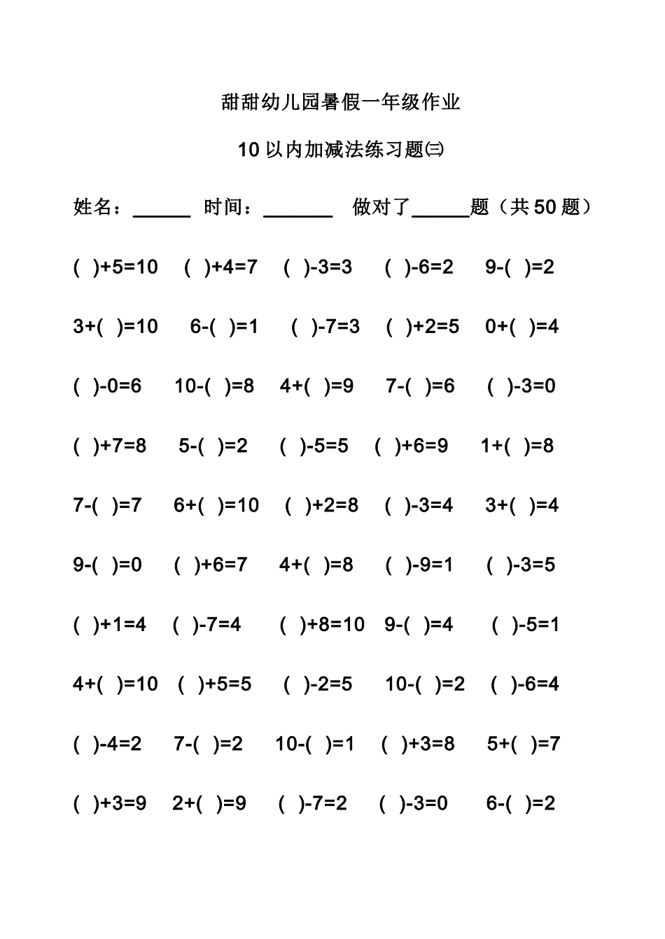 幼儿园暑假一年级作业10以内加减法练习题㈠_第3页
