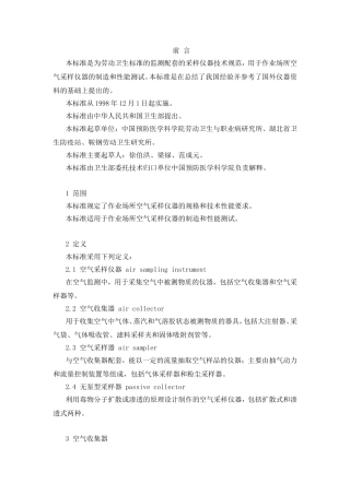 作业场所空气采样仪器的技术规范