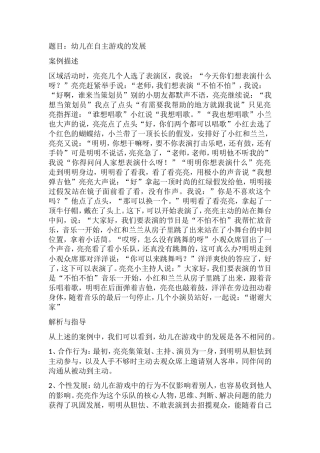 幼儿在自主游戏的发展分析研究 学前教育专业